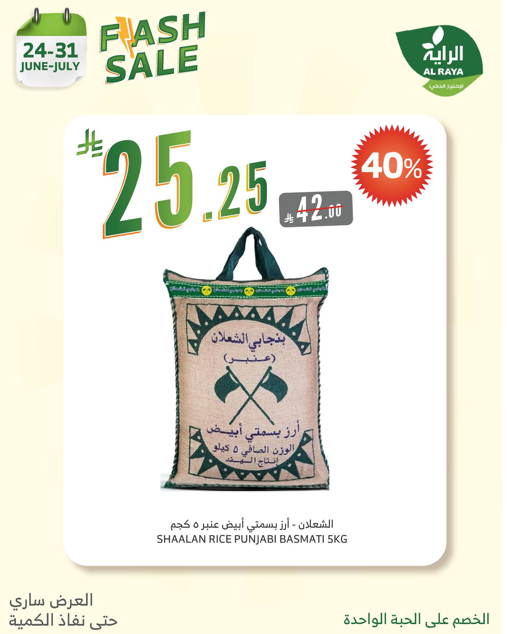 alraya offers from 23jun to 2jun 2025 عروض الراية من 23 يونيو حتى 2 يونيو 2025 صفحة رقم 18